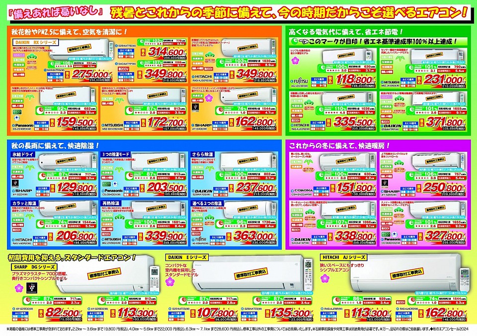 アトム電器エアコン売り尽くし