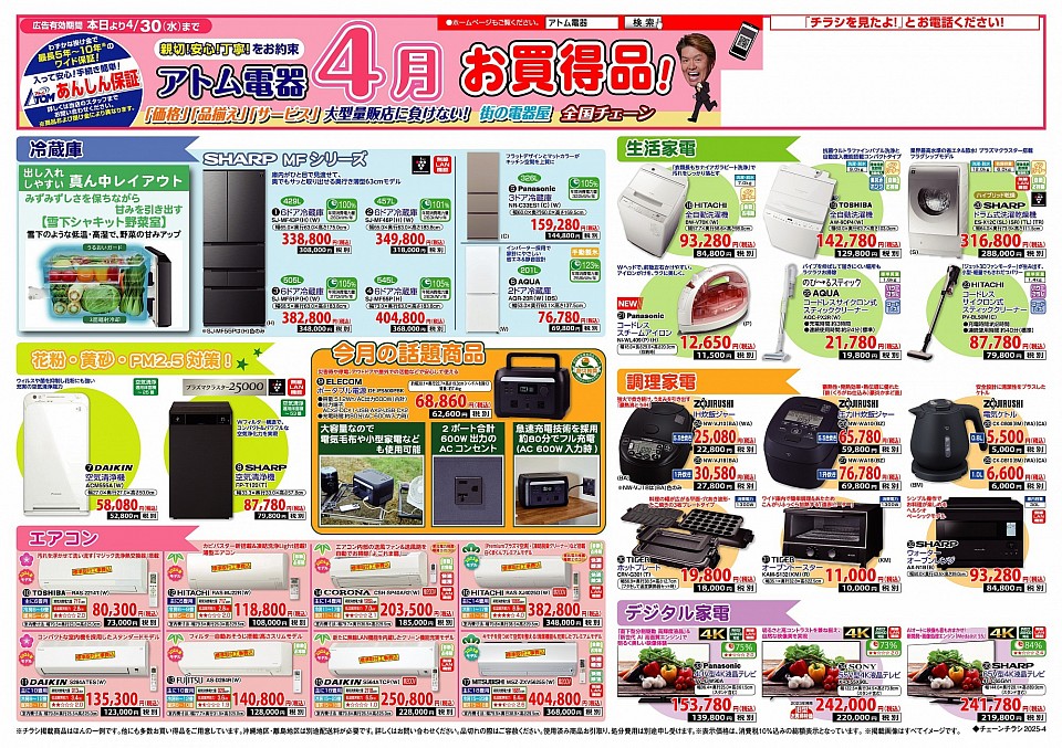 800店以上の町の電気屋さんが加盟しています。