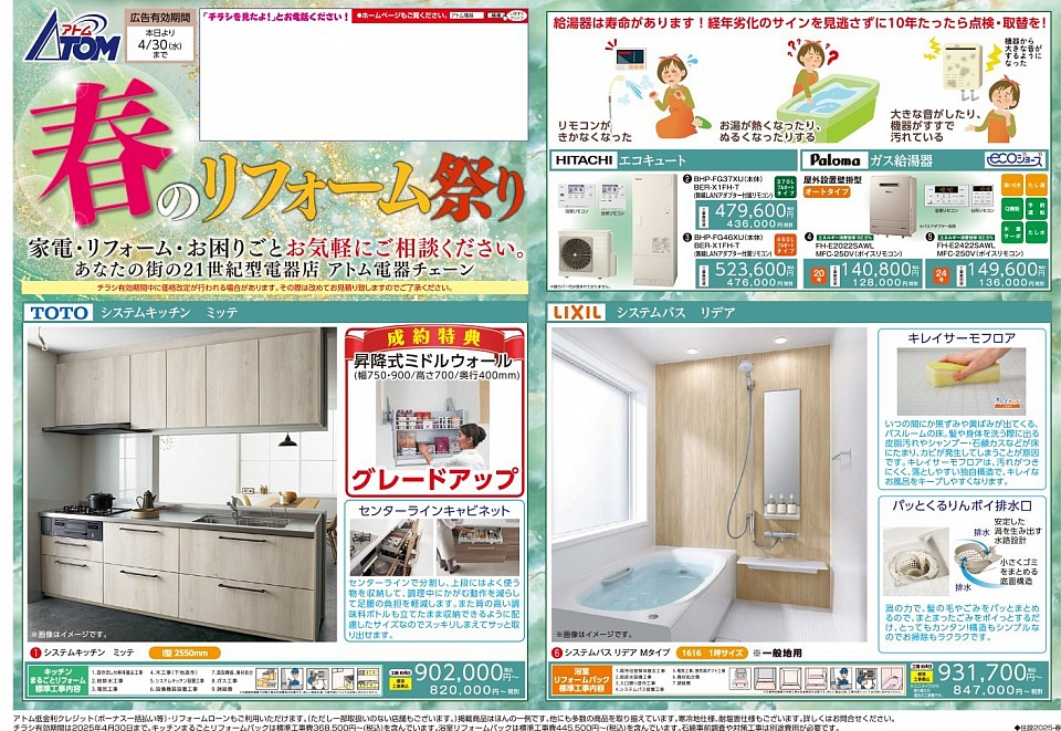 アトムリフォーム