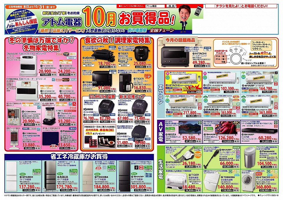 800店以上の町の電気屋さんが加盟しています。