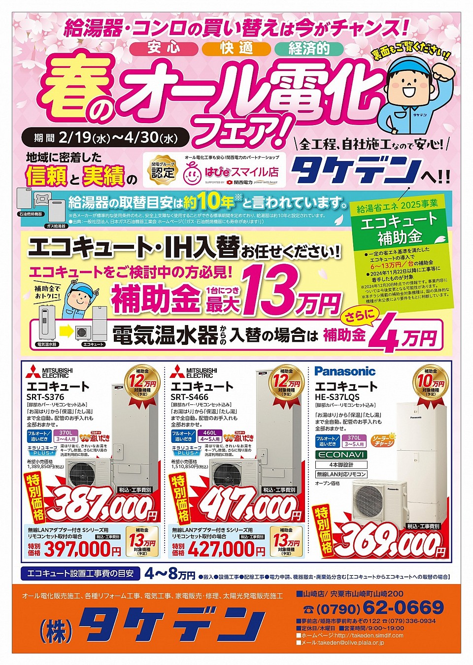 給湯機は工事内容とアフターフォローが重要です！不具合があれば駆けつけます！