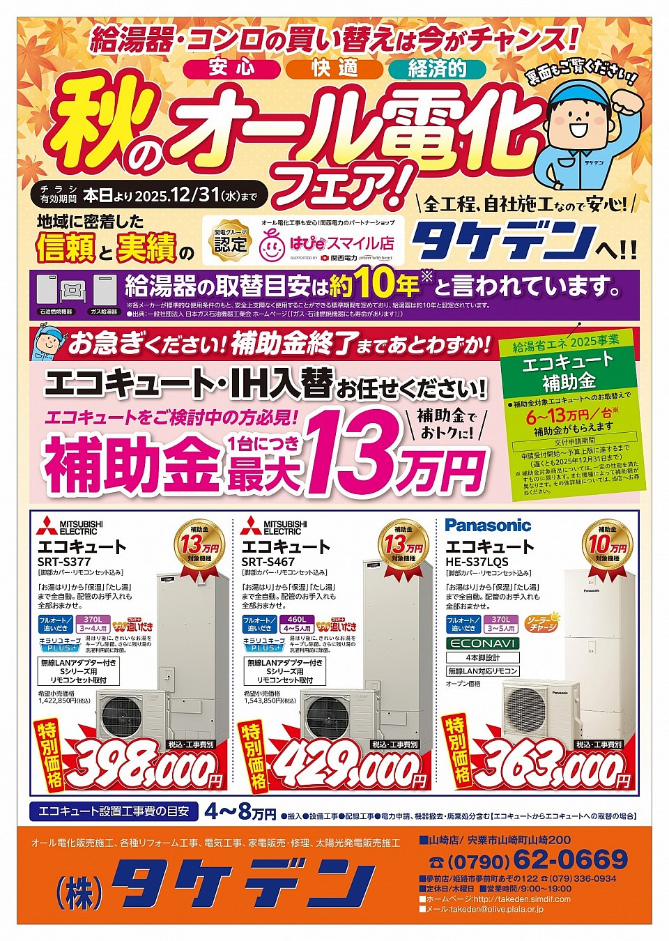 給湯機は工事内容とアフターフォローが重要です！不具合があれば駆けつけます！