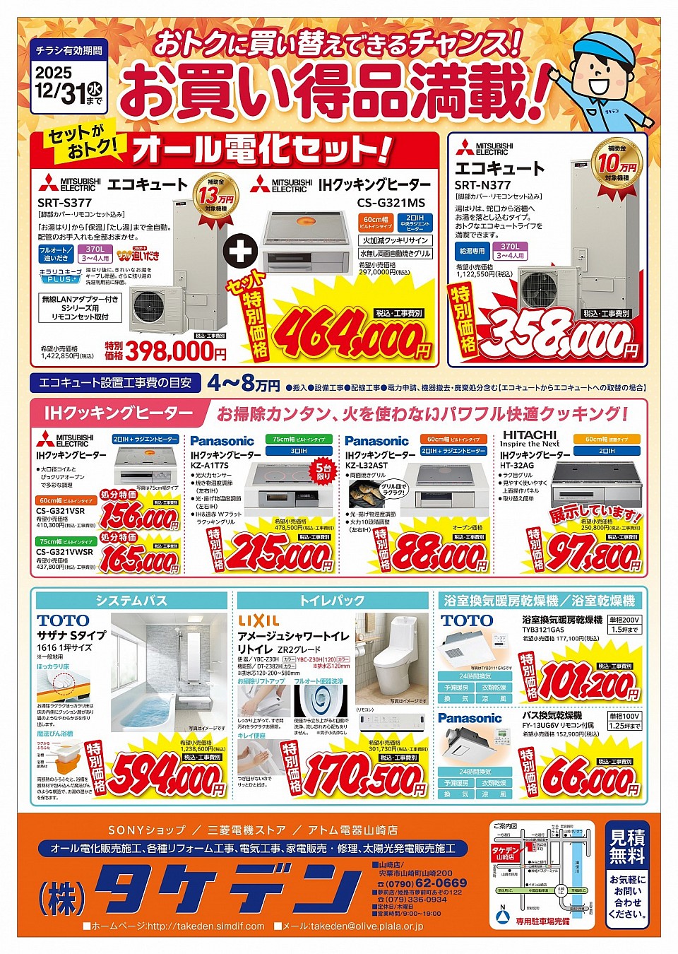 浴室やトイレの取替もお任せかせ下さい！