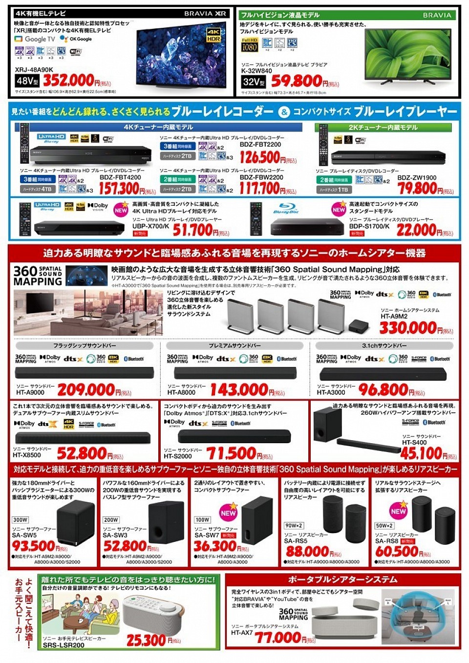 sony特選品