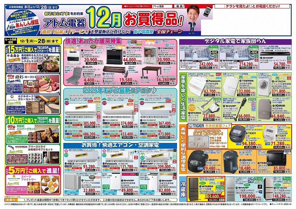 800店以上の町の電気屋さんが加盟しています。