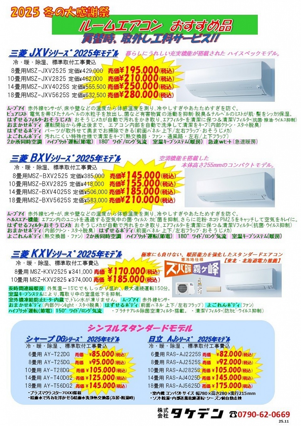 エアコンおすすめ品