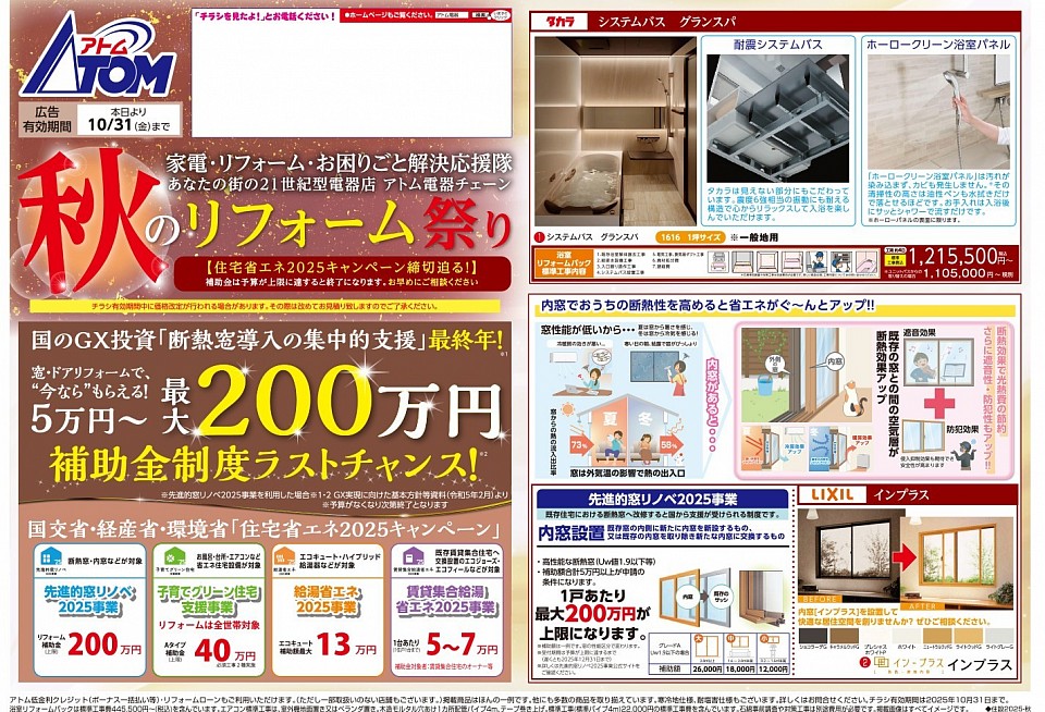 アトムリフォーム