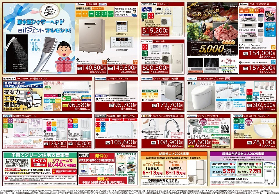 アトムリフォーム