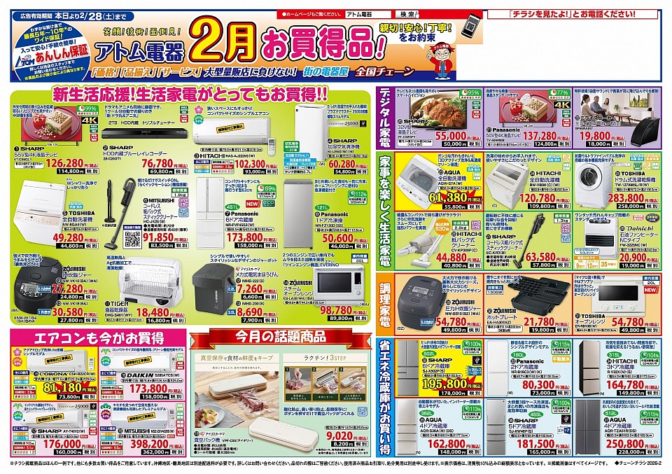 800店以上の町の電気屋さんが加盟しています。