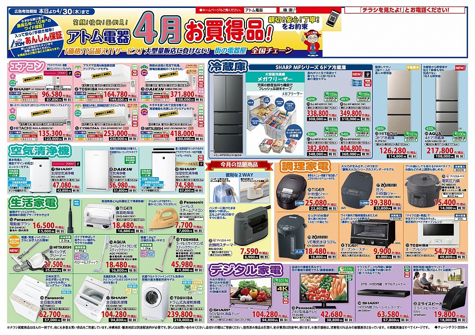 800店以上の町の電気屋さんが加盟しています。