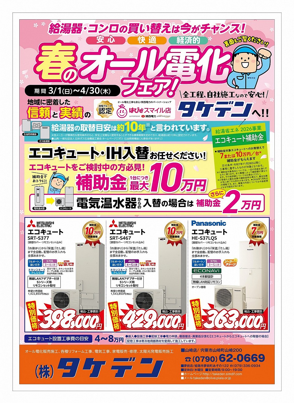 給湯機は工事内容とアフターフォローが重要です！不具合があれば駆けつけます！