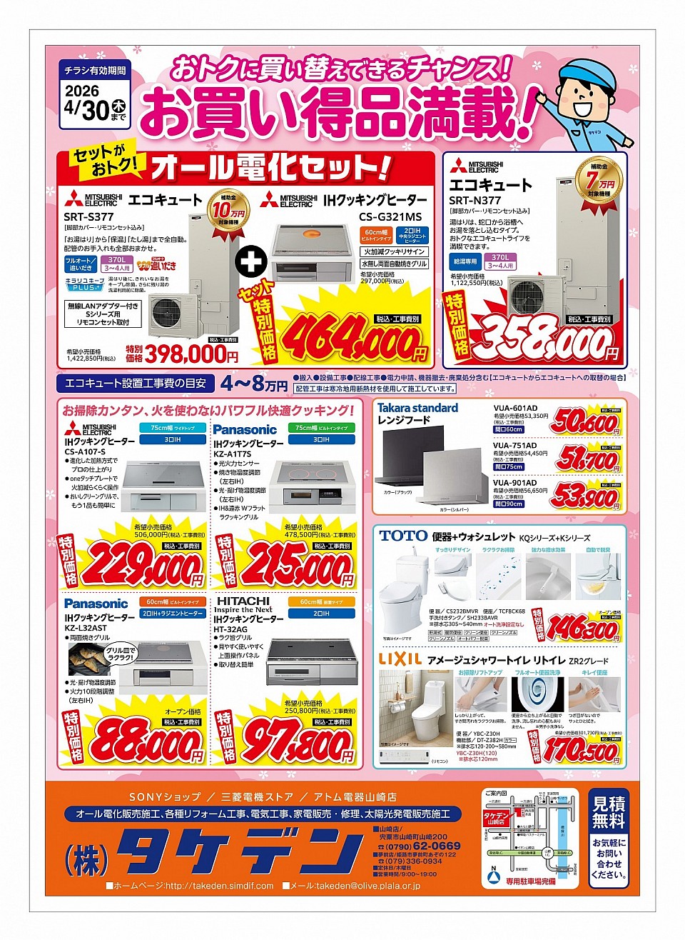 IH調理器、リフォームも得意です。