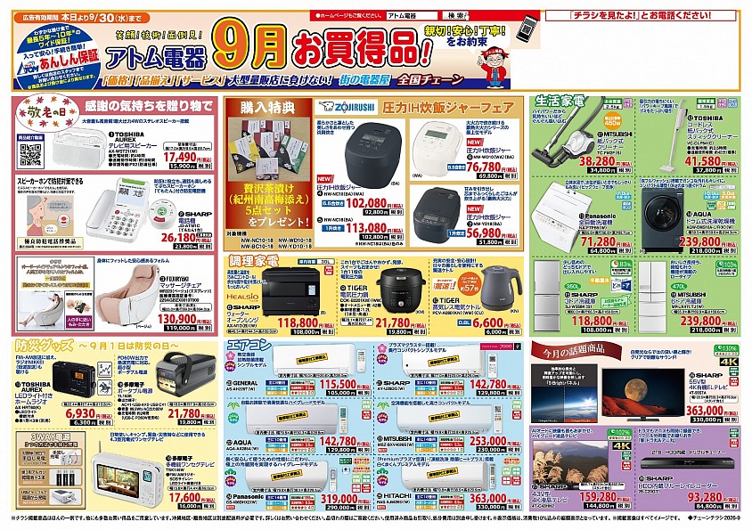 800店以上の町の電気屋さんが加盟しています。