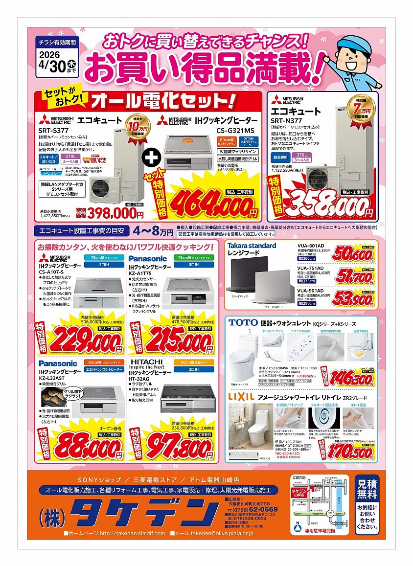 浴室やトイレの取替もお任せかせ下さい！